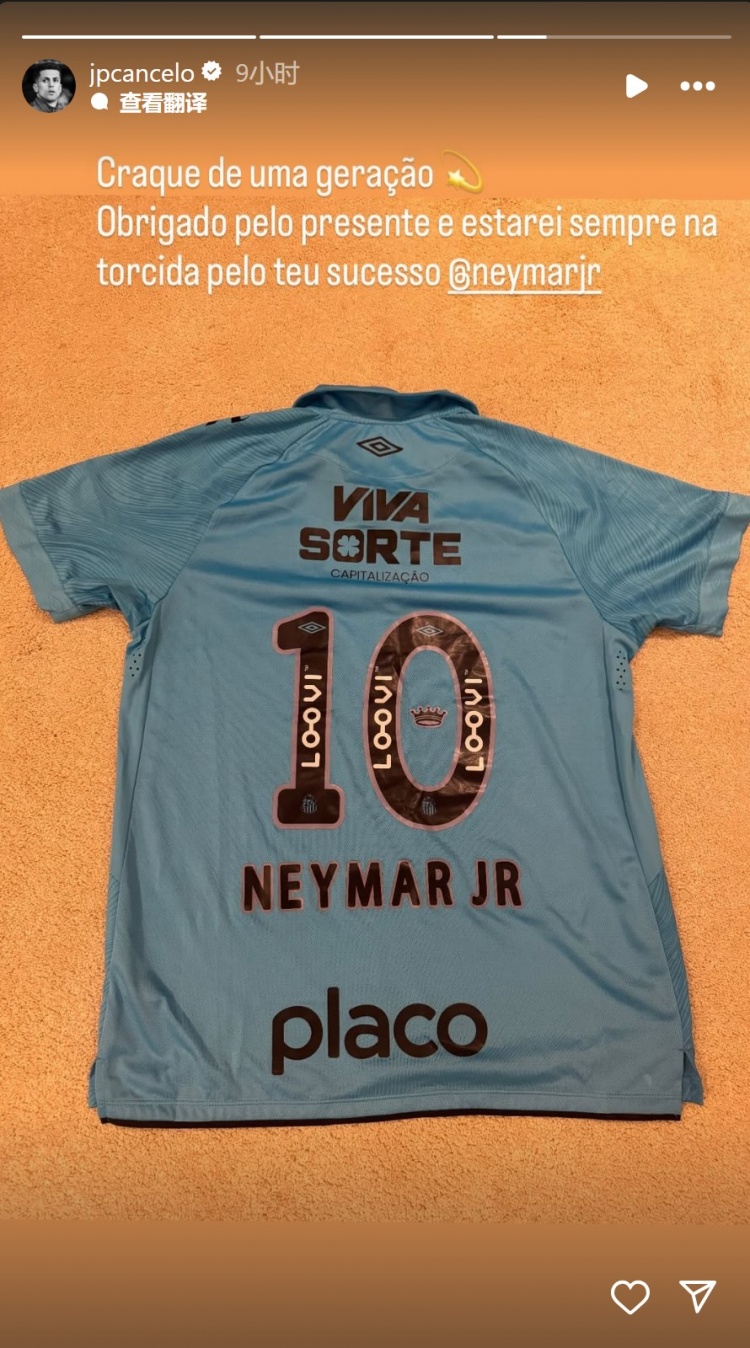 HuaTiHui-坎塞洛展示内马尔赠礼：致敬传奇巨星，未来继续为你喝彩